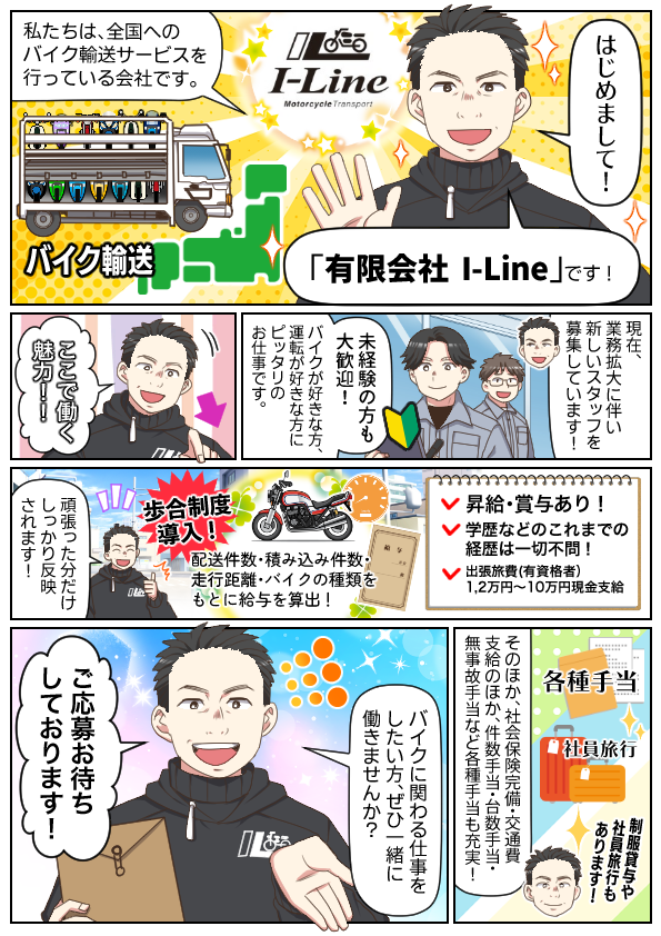 マンガで分かる！有限会社 I-Line